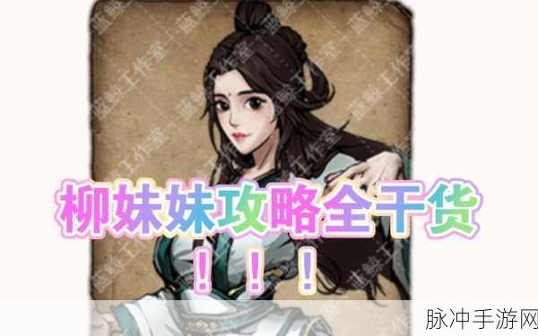 烟雨江湖柳如意天赋任务全攻略指南