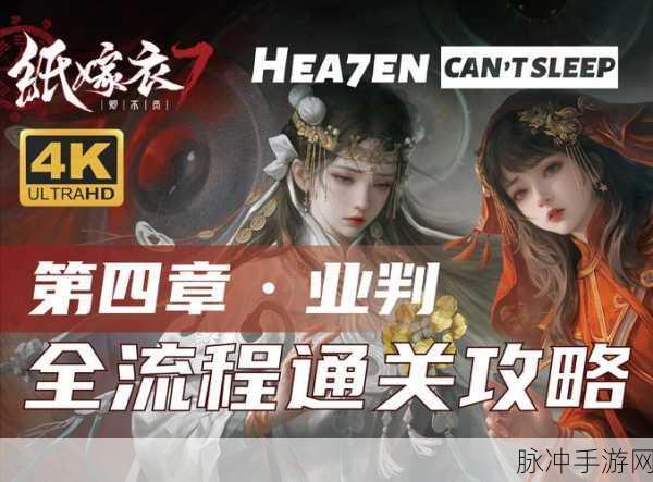 纸嫁衣 7 卿不负 关闭广告的全面指南
