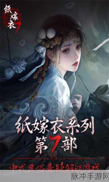 纸嫁衣 7 卿不负 关闭广告的全面指南