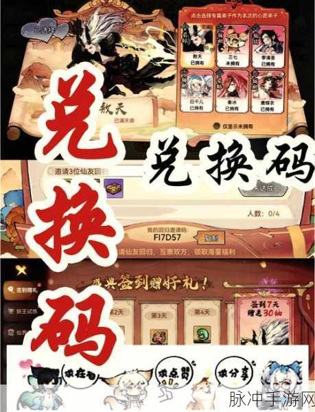 最强祖师公测惊喜！礼包码与兑换码全揭秘