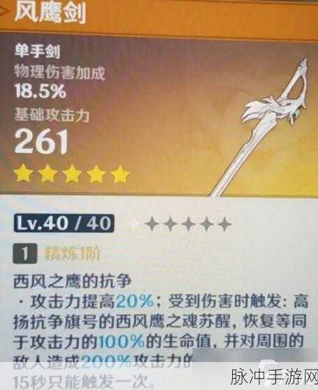 原神神里风鹰剑与天空剑抉择指南