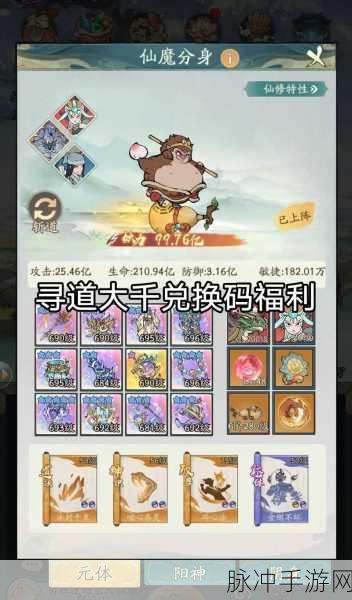 寻道大千 6 月惊喜不断，最新兑换码全揭秘