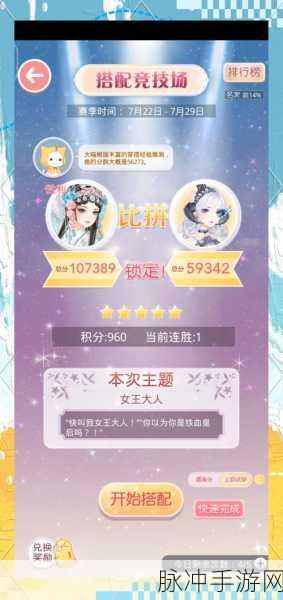 奇迹暖暖搭配竞技场一顾倾城刷高分秘籍