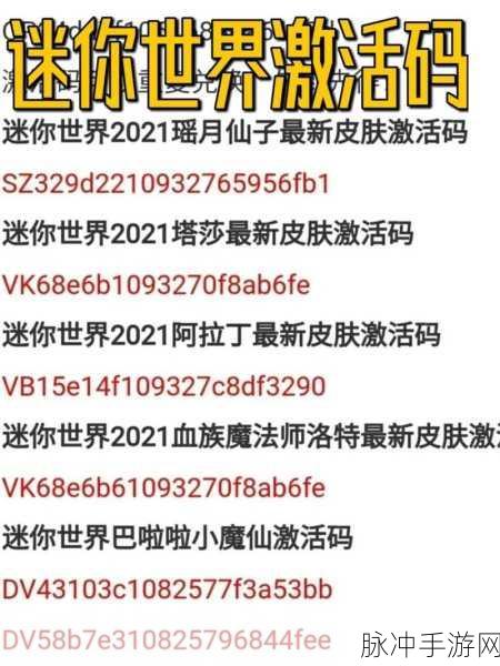 迷你世界，探寻 9 亿迷你币激活码的秘密