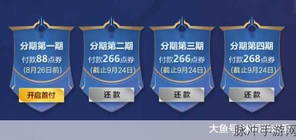 王者荣耀分期付款操作指南与功能开启全解析