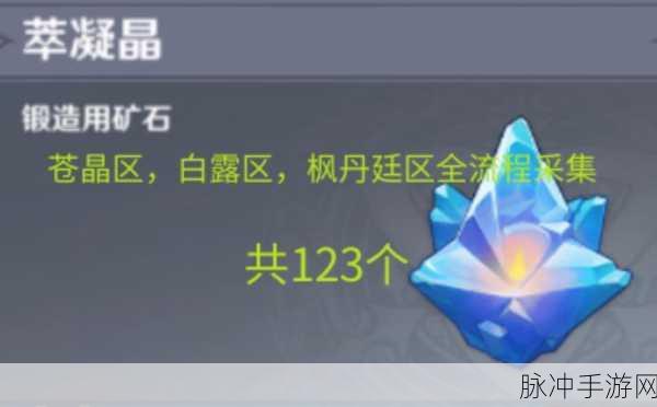 原神萃凝晶用途全解析，你真的了解吗？