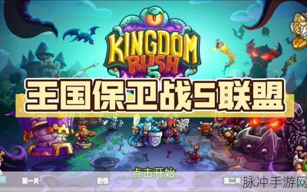 王国保卫战 5 带我走成就全攻略