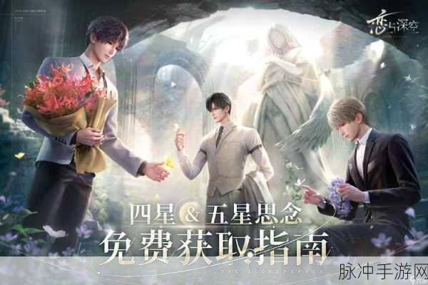 恋与深空黑礼帽零点追踪超强攻略指南