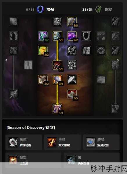 魔兽世界怀旧服 PLUS 术士符文全解析指南