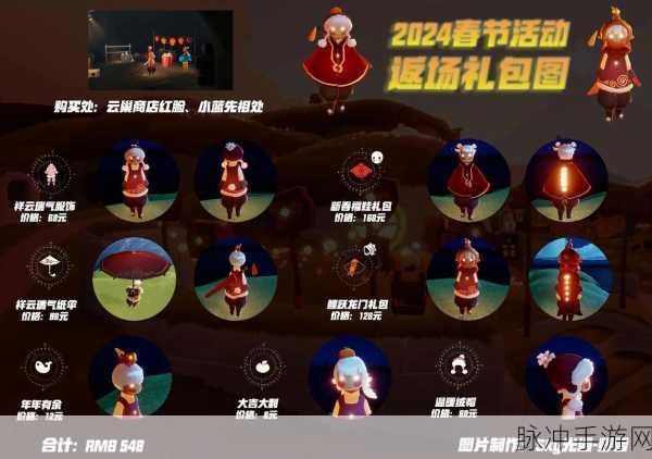 光遇 2024 愚人节活动礼包大揭秘