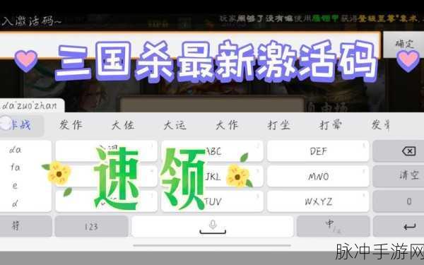 三国杀 2024 年 28 个礼包激活码全揭秘