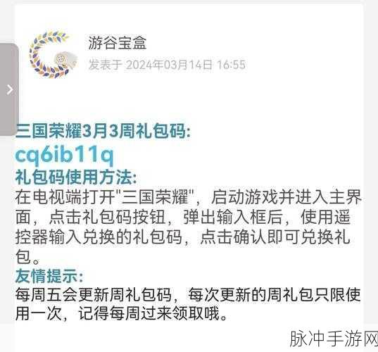 三国杀 2024 年 28 个礼包激活码全揭秘