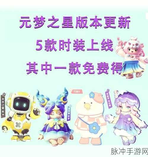 元梦之星飞跃虹镜赛季上线时间大揭秘