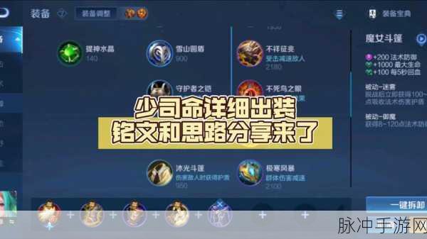 王者荣耀少司缘出装秘籍，制霸战场的最强之道