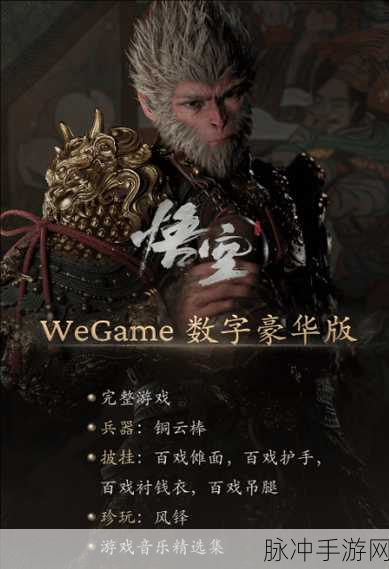 黑神话，悟空能否登陆 Switch 平台大揭秘