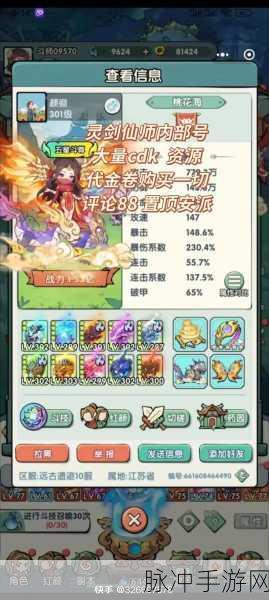 灵剑仙师最强流派搭配全攻略