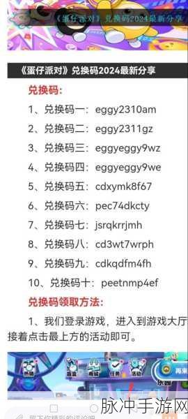 蛋仔派对百万蛋币兑换码大揭秘