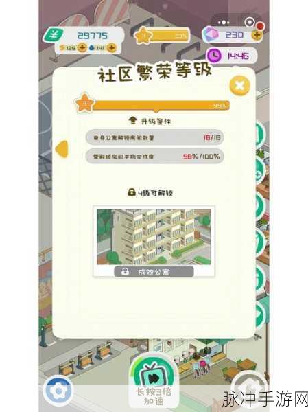 房东模拟器小程序，设施升级最优攻略指南