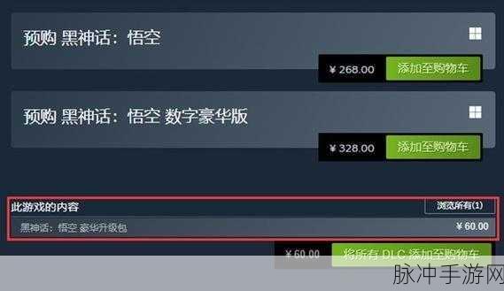 黑神话悟空 DLC，购买价值的深度剖析
