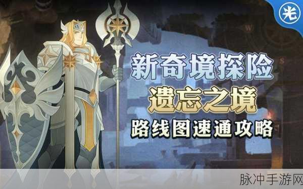 剑与远征遗忘之境通关秘籍大揭秘