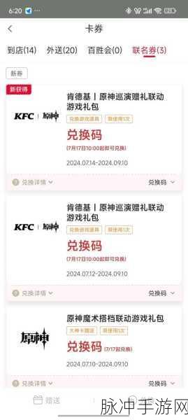 原神 2024 肯德基联动兑换码领取全攻略