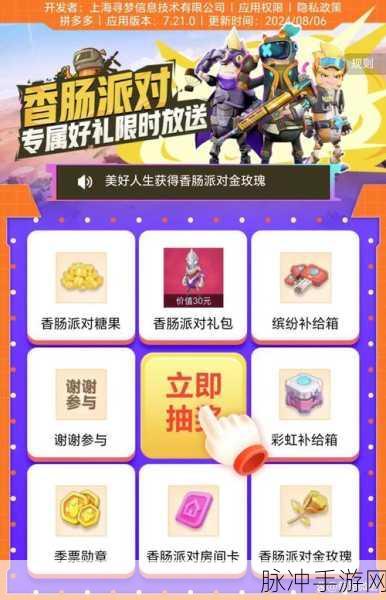 香肠派对 10000 糖果兑换码大揭秘及获取攻略
