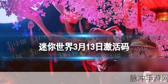 2024 迷你世界礼包码大揭秘 完整汇总等你拿