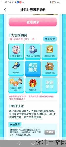 2024 迷你世界礼包码大揭秘 完整汇总等你拿