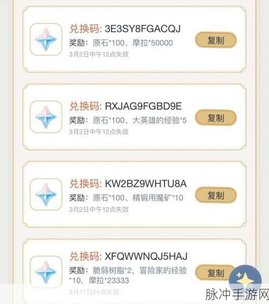 原神 2024 永久通用兑换码大揭秘