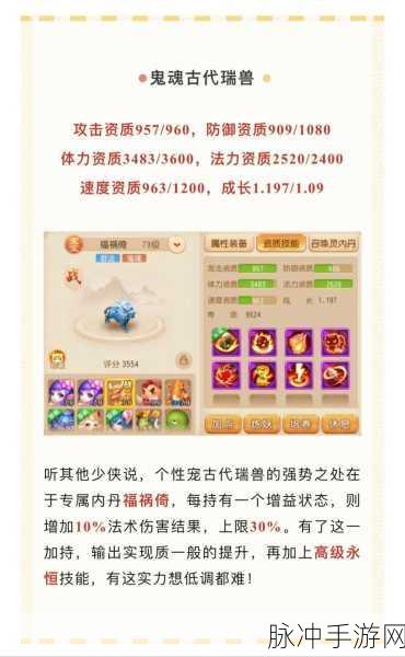 梦幻新诛仙，宠物精选指南，助你称霸仙侠世界