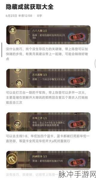 代号鸢，探索主线剧情中的隐藏成就奥秘