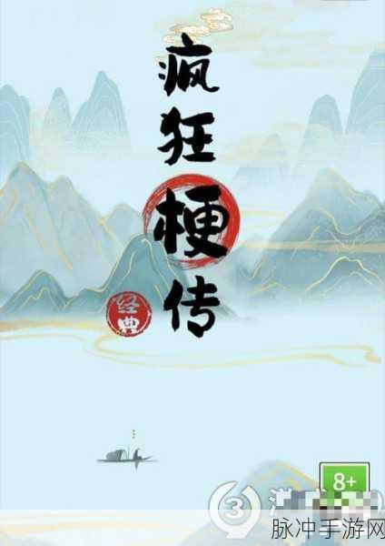 剧情梗传第三关通关秘籍大揭秘