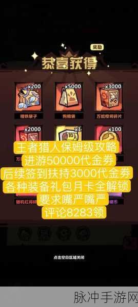 2024 王者信条兑换码全揭秘，畅玩游戏不是梦