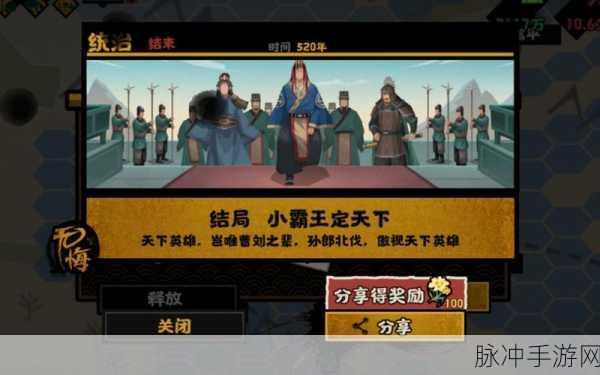 无悔华夏汉末三国结局全解析