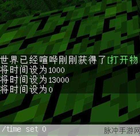 我的世界手游，时间指令全攻略