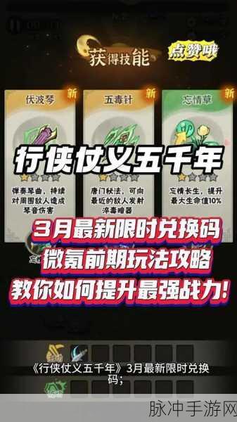 2024 行侠仗义五千年兑换码全攻略