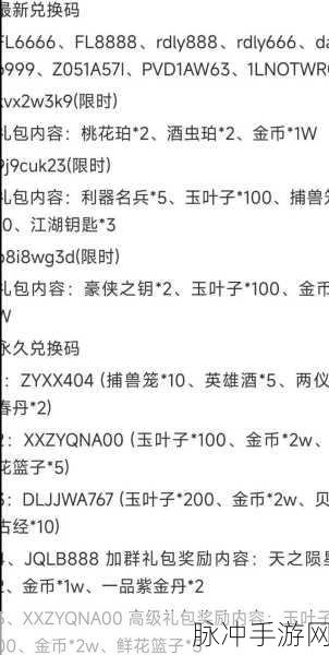 2024 行侠仗义五千年兑换码全攻略