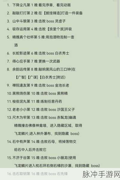 黑神话悟空新种新苗三十二难成就全攻略