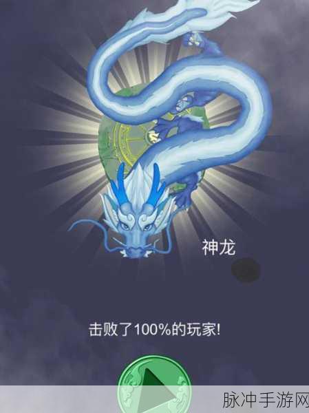召唤神龙小游戏等级全解析及进阶指南