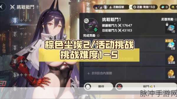 棕色尘埃 25-10 困难模式通关秘籍大公开