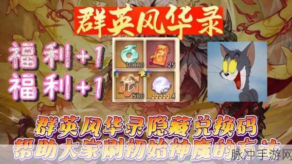 2024 超级群英传神将兑换码终极指南