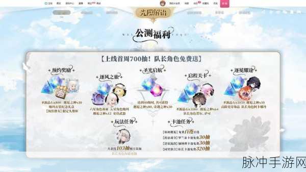 光隙解语兑换码全揭秘 公测豪华礼包等你来