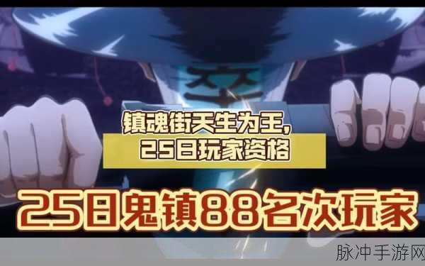 镇魂街天生为王上线时间及玩法全解析