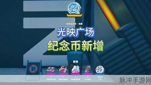 绝区零，阿琦协会纪念币光映获取全攻略