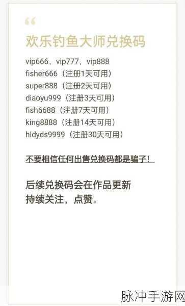 欢乐钓鱼大师 2024 永久兑换码及深度攻略指南