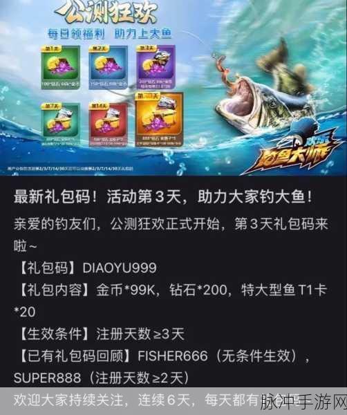 欢乐钓鱼大师 2024 永久兑换码及深度攻略指南