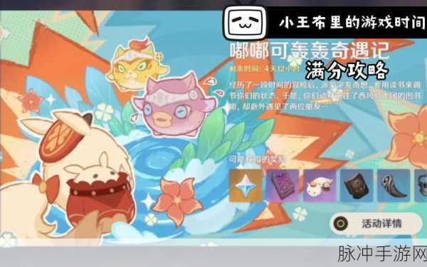 原神嘟嘟可轰轰奇遇记第六天完美通关指南