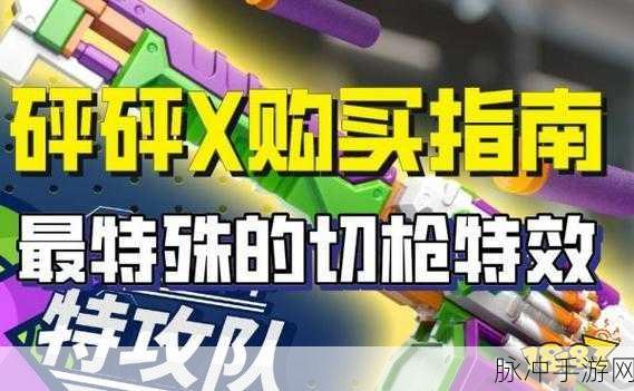 无畏契约玩具特攻砰砰 Ｘ特攻队礼包套装全解析
