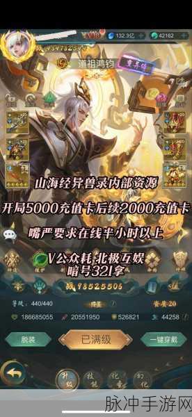 2024 山海经异兽录兑换码大揭秘与超强攻略