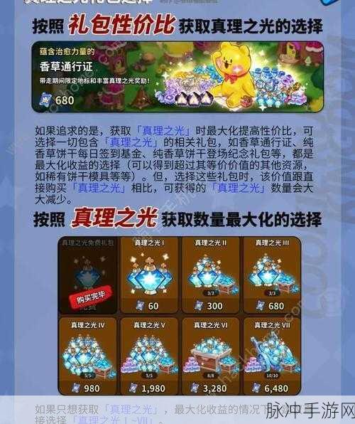 冲呀饼干人王国礼包码全揭秘及实用攻略